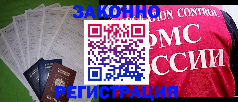 прописка для работы в Шатуре