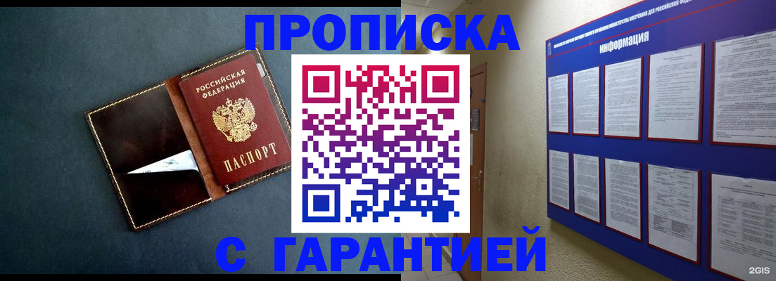 прописка штамп в Шатуре