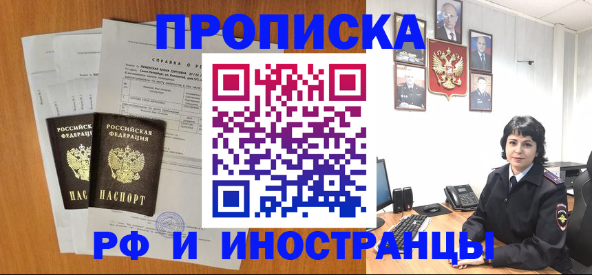 прописка для работы в Шатуре